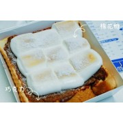 朱古力棉花糖熱壓吐司